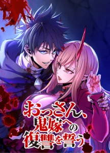 Cover The Old Man Vows Revenge Against His Demon Wife