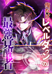 Cover The Only One Who Leveled Down: Awakened Beyond the System