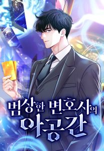 Cover The Ordinary Lawyer’s Subspace