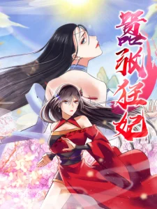 Cover The Peerless Concubine