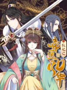 Cover The Peerless Doctor: From Consort to Empress