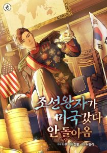 Cover The Prince of Joseon: A One-Way Journey to America