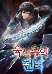 Cover The Ravenous Hunter