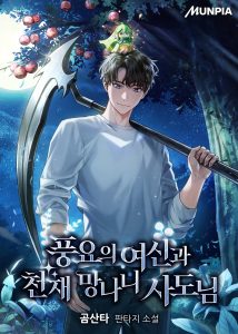 Cover The Rebellious Apostle of the Harvest Goddess