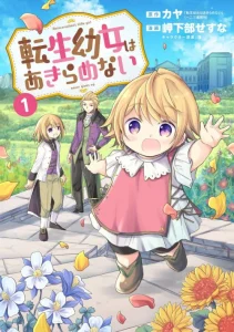 Cover The Reborn Little Girl Won’t Give Up