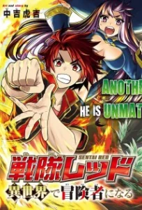 Cover The Red Ranger Becomes an Adventurer in Another World
