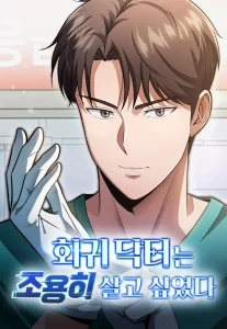 Cover The Regressed Doctor Just Wanted to Live Quietly