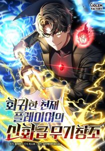 Cover The Regressed Genius Player’s Legendary Weapon Creation