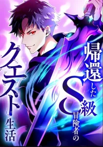 Cover The Regressed S-Class Adventurer’s Quest Life