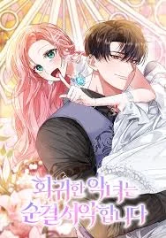 Cover The Regressed Villainess Makes a Vow of Chastity