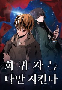 Cover The Regressor Protects Only Me