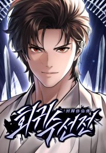 Cover The Regressor’s Tale of Cultivation