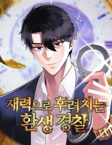 Cover The Reincarnated Cop Who Strikes With Wealth