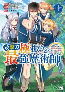 Cover The Reincarnated Swordsman With 9999 Strength Wants to Become a Magician!