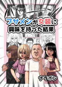 Cover The Result of Unattractive Men Having Interest in Crossdressing