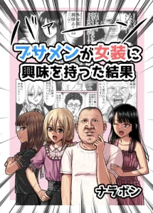 Cover The Result of Unattractive Men Having Interest in Crossdressing