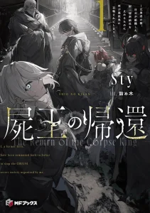 Cover The Return of the Corpse King (Shikabane Ou no Kikan)