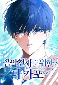 Cover The Return of the Musical Genius