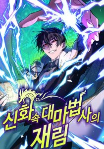 Cover The Return of the Mythical Archmage