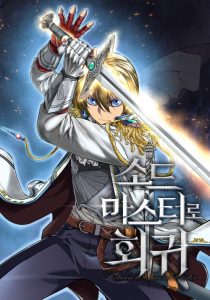 Cover The Return of the Prodigious Swordmaster