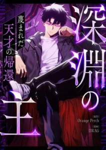 Cover The Return of the Scorned Genius