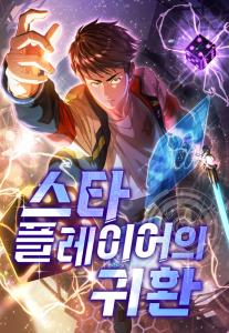 Cover The Return of the Star Player