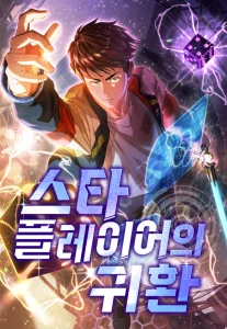 Cover The Return of the Star Player