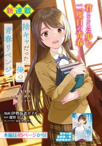 Cover The Revenge of My Youth: My Re Life with a Girl Who Was Too Much of an Angel