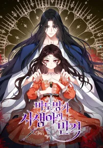 Cover The Revenge of the Abandoned Daughter of a Prestigious Magic Family