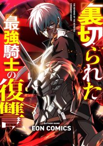 Cover The Revenge of the Betrayed Strongest Knight