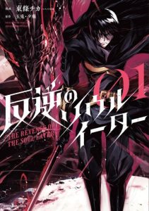 Cover The Revenge of the Soul Eater