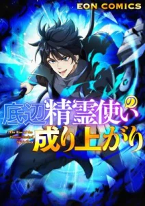 Cover The Rise of the Bottom Ranked Spirit User