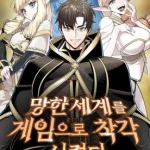 Cover The Ruined World Was Mistaken for a Game