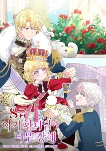 Cover The S-Class Baby Princess Is So Strong