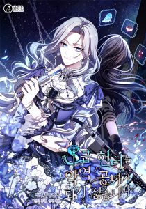 Cover The S-Class Hunter Doesn’t Want to Be a Villainous Princess