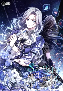 Cover The S-Class Hunter Doesn’t Want to Be a Villainous Princess