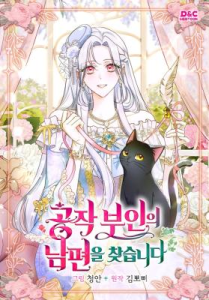 Cover The Search for the Duchess’s Husband