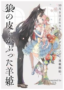 Cover The Sheep Princess in Wolf’s Clothing