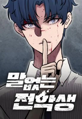 The Silent Transfer Student