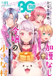 Cover The Small Village of the Young Lady Without Blessing
