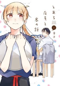 Cover The Story of a Waitress and Her Customer