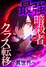 Cover The Strongest Assassin Gets Transferred to Another World With His Whole Class