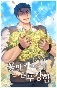 Cover The Strongest Florist