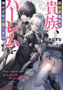 Cover The Strongest Harem of Nobles