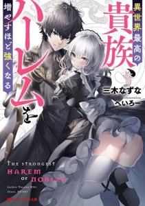 Cover The Strongest Harem of Nobles