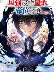 Cover The Strongest Useless Prince’s Battle for The Throne