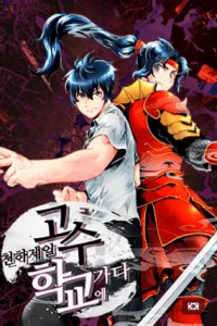 Cover The Strongest Warrior Goes to School