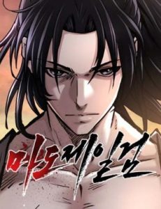 Cover The Supreme Demon Swordmaster