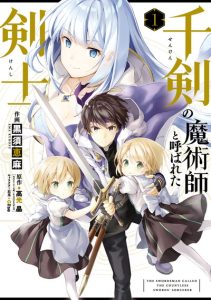 Cover The Swordsman Called the Countless Swords Sorcerer