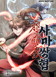 Cover The Twin Swords Of The Sima